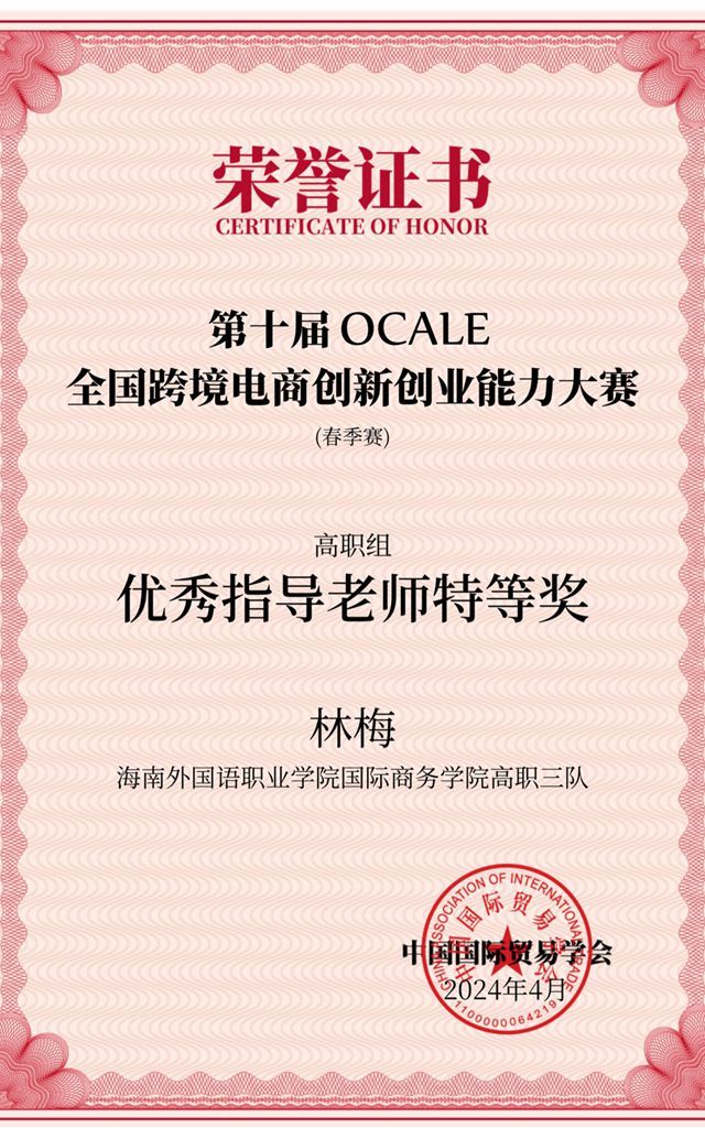 优秀指导老师特等奖(林梅)
